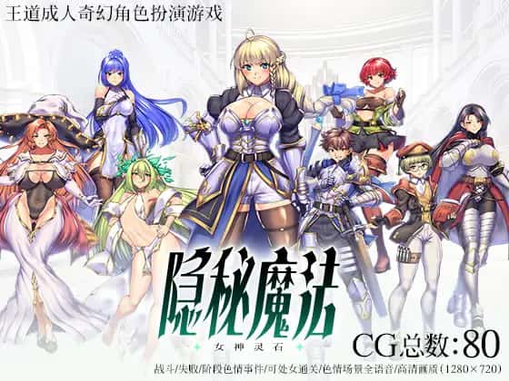 女神的精灵石|OBSCURITE MAGIE官方中文下载全息投影